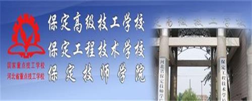 保定技師學院怎么樣？反正學生都說好！
