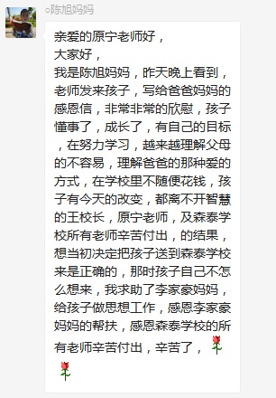 總有奇跡在這里誕生——唐山森泰教育升1報道：《感恩你，一路相隨伴著我！》   
