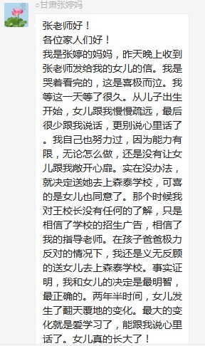 總有奇跡在這里誕生——唐山森泰教育升1報道：《感恩你，一路相隨伴著我！》   