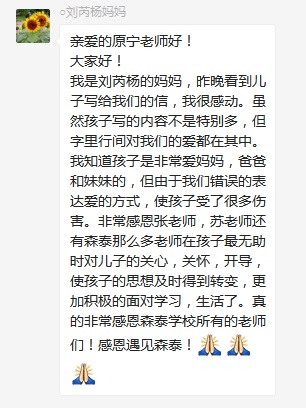 總有奇跡在這里誕生——唐山森泰教育升1報道：《感恩你，一路相隨伴著我！》   