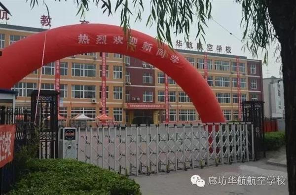 廊坊學習航空服務專業可以選擇哪所學校？