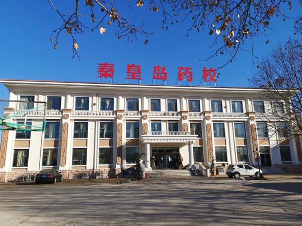 秦皇島藥科中等職業學校有哪些專業？
