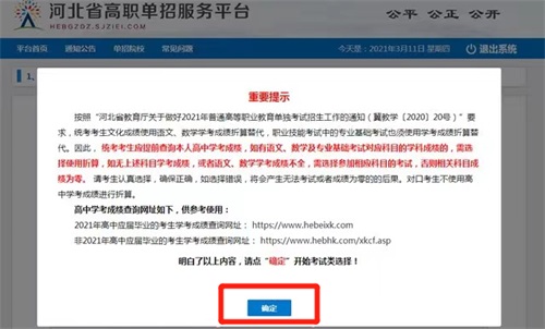 今日報名！河北省高職單招考試報名流程圖   