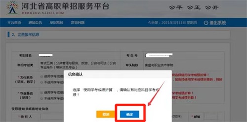 今日報名！河北省高職單招考試報名流程圖   