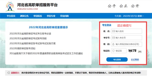 今日報名！河北省高職單招考試報名流程圖   