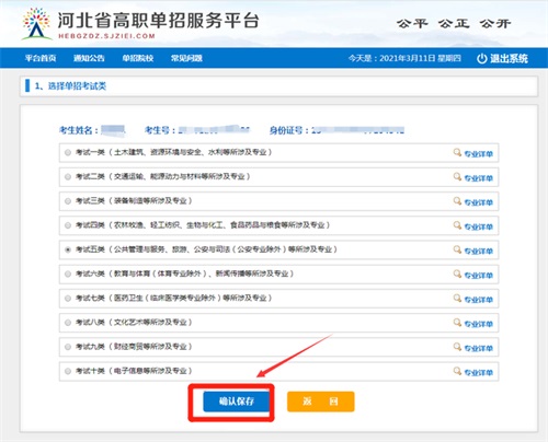 今日報名！河北省高職單招考試報名流程圖   