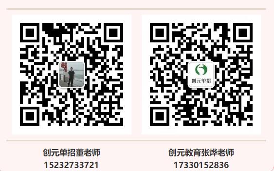 唐山創元教育有單招培訓班嗎？