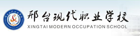 邢臺現代職業學校好嗎？評價怎么樣？