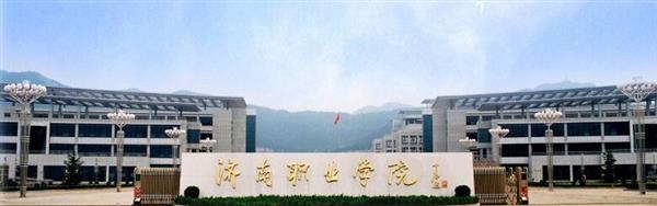 濟南職業學院開設哪些專業？