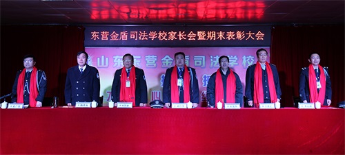 傳遞正能量！山東東營金盾司法學校隆重舉行期末表彰大會暨家長會