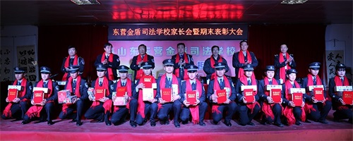 傳遞正能量！山東東營金盾司法學校隆重舉行期末表彰大會暨家長會