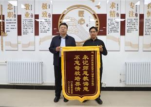 錦旗傳情，以夢為馬——職教學子用奮斗..