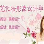 濟南名人&amp;千藝職業培訓學?；瘖y班
